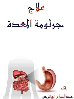 cover image of علاج جرثومة المعدة في الطب البديل